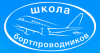 Ежегодная аварийно-спасательная подготовка летных экипажей